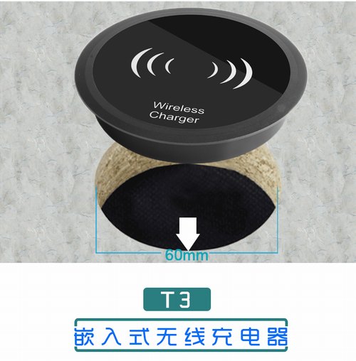 桌面嵌入式無(wú)線(xiàn)充電器T3