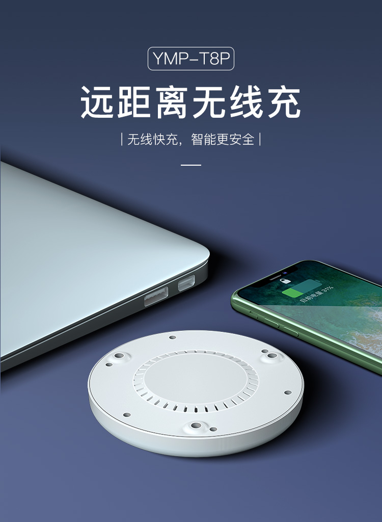 遠(yuǎn)距離共享無線充電器T8正面展示